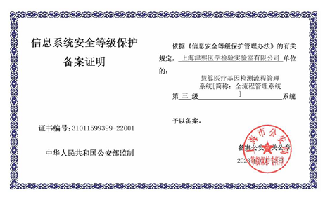 信息系統(tǒng)安全等級保護（三級）