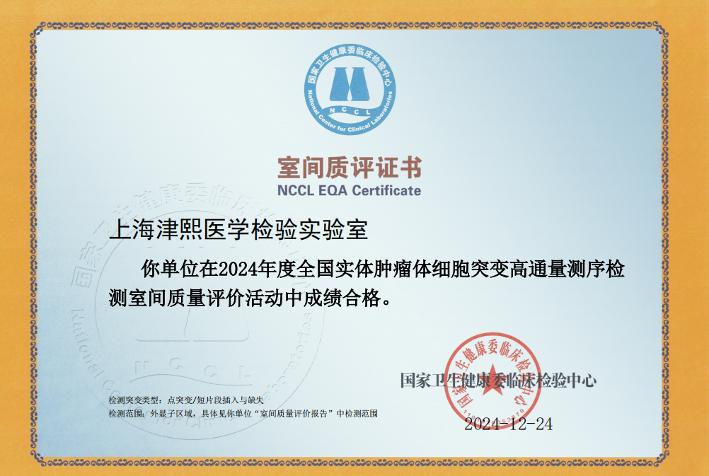 實體腫瘤體細胞突變高通量測序